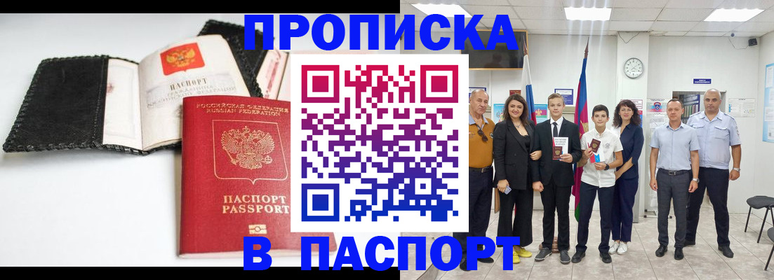 прописка законно в Куйбышеве