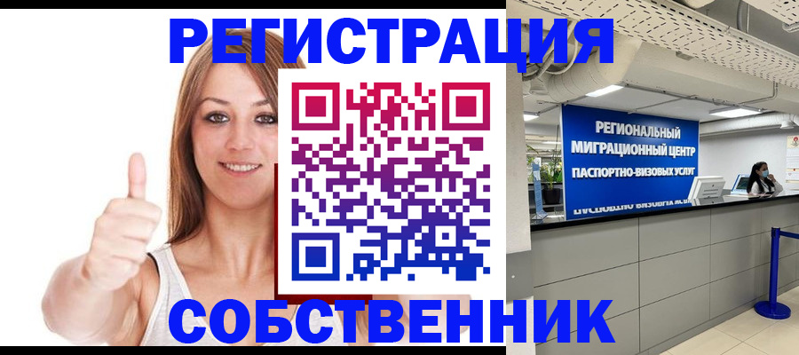 прописка регистрация в Куйбышеве